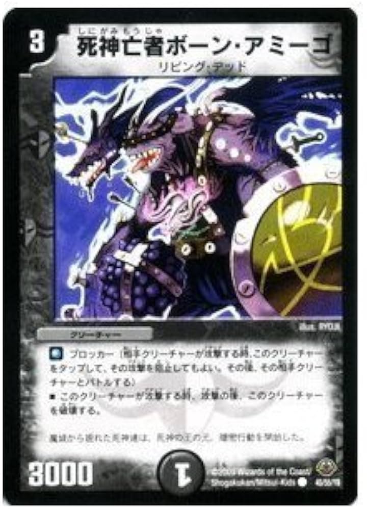 デュエルマスターズ 死神亡者ボーン・アミーゴ 41bFv+E9VxL._AC_UF894,